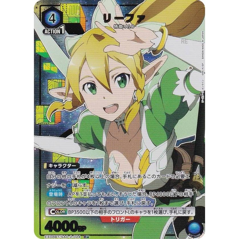 パラレル】ユニオンアリーナ EX08BT/SAO-2-024 リーファ (R☆ レア
