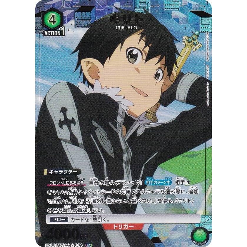 ユニオンアリーナ　キリト　SR 星3 パラレル　VOL1 パラレル】ユニオンアリーナ EX08BT/SAO-2-064 キリト (U☆ アンコモン