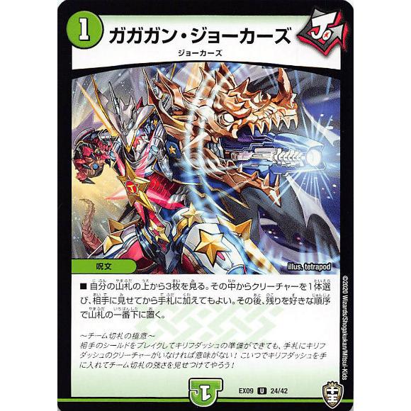 デュエルマスターズ DMEX09 24/42 ガガガン・ジョーカーズ (U