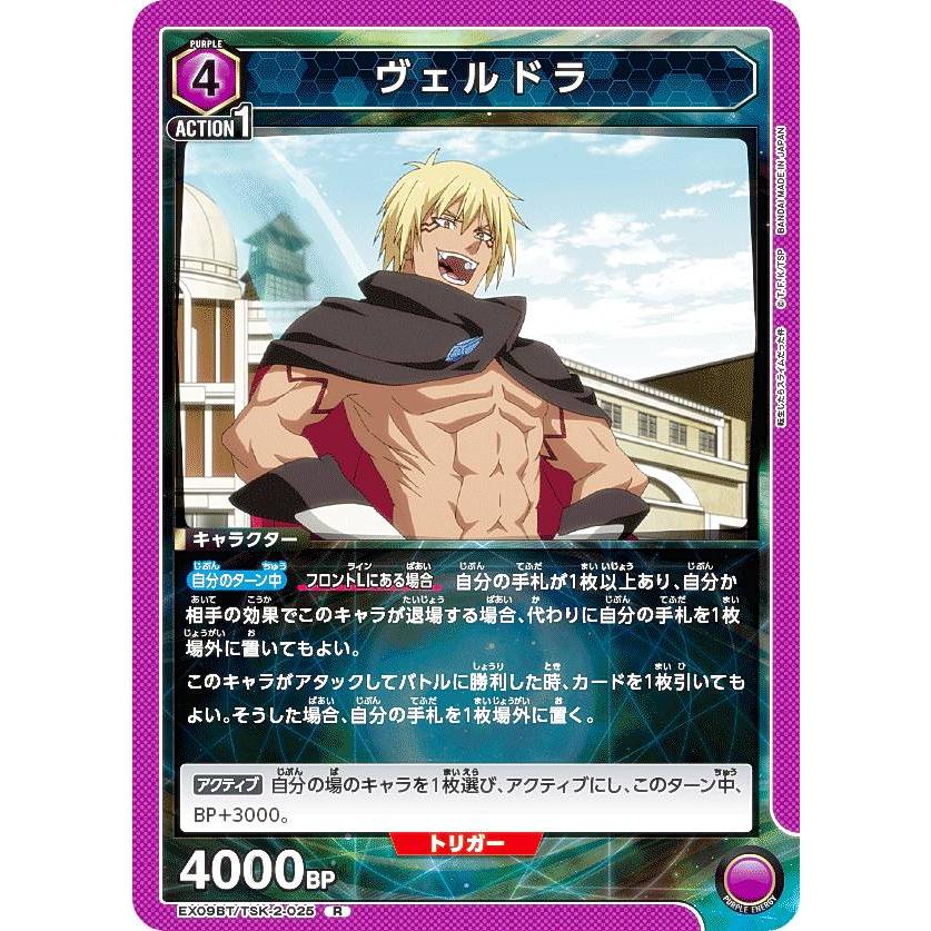 ユニオンアリーナ EX09BT/TSK-2-025 ヴェルドラ (R レア) UNION ユニオンアリーナ EX09BT/TSK-2-025 ヴェルドラ (R レア) UNION