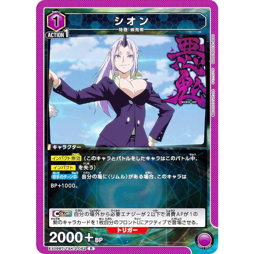 ユニオンアリーナ EX09BT/TSK-2-052 シオン (R レア) UNION
