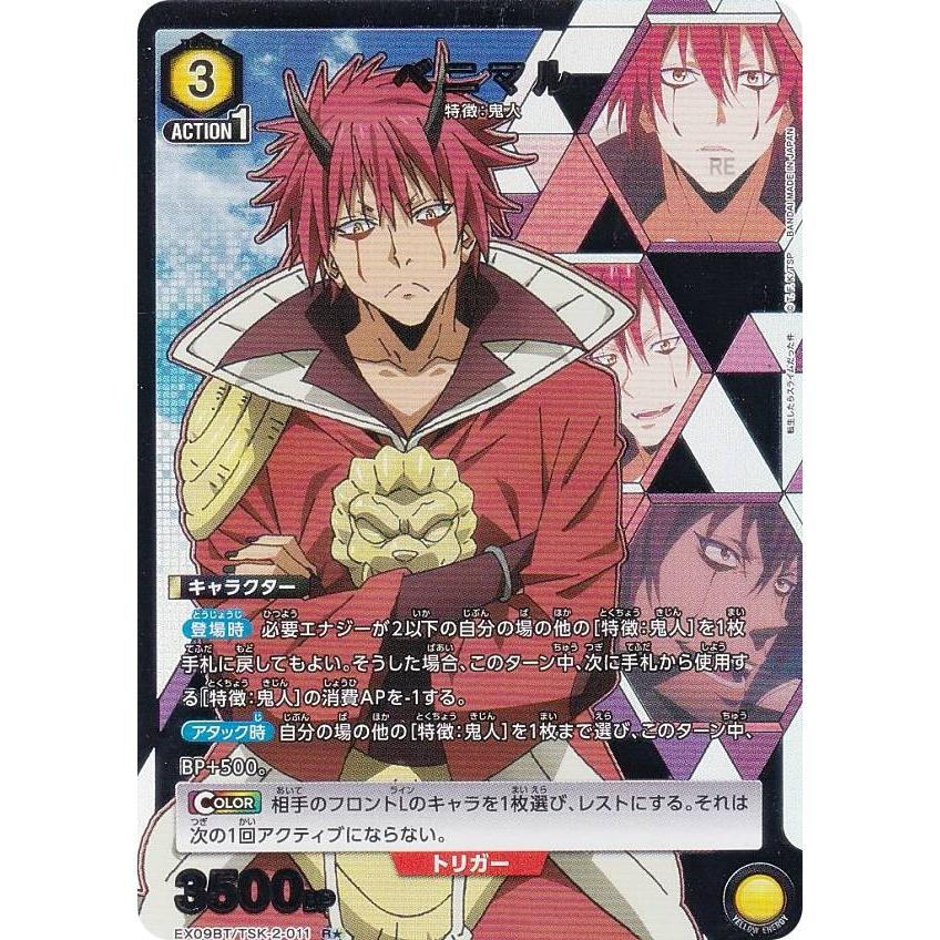 パラレル】ユニオンアリーナ EX09BT/TSK-2-011 ベニマル (R☆ レア