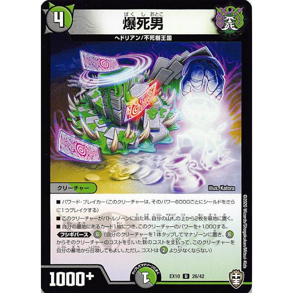 デュエルマスターズ DMEX10 26/42 爆死男 (U アンコモン) W王国 