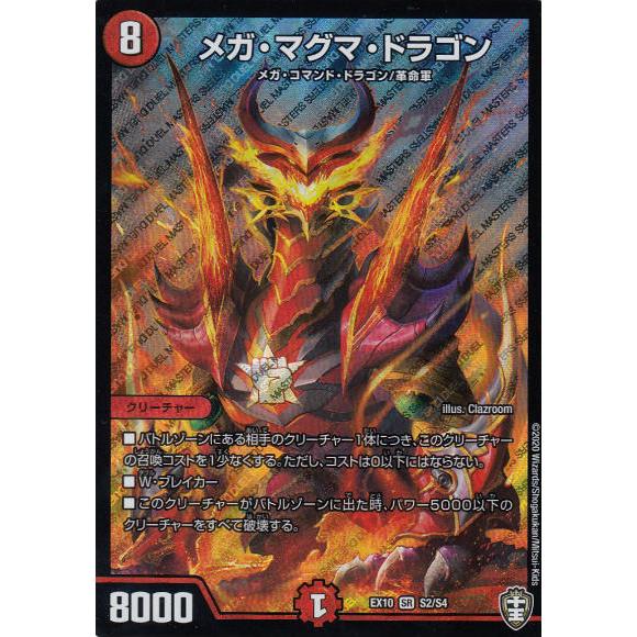 デュエルマスターズ Dmex10 S2 S4 メガ マグマ ドラゴン Sr スーパーレア W王国ドッキングパック 鬼札王国 不死樹王国 Dmex 10 Extt044 トレカショップ Lead 通販 Yahoo ショッピング
