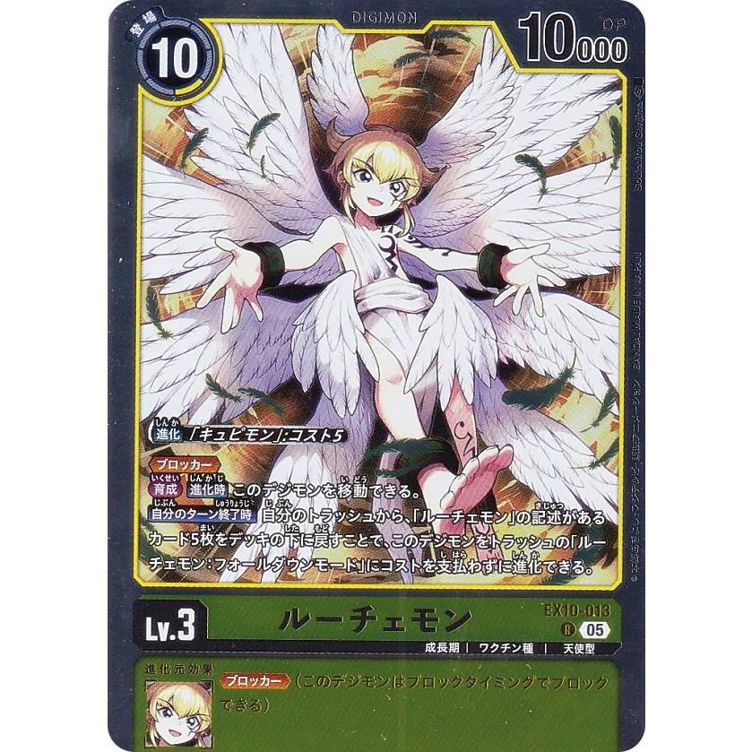 デジモンカードゲーム EX10-013 ルーチェモン (R レア) (EX-10