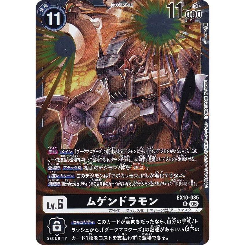 デジモンカードゲーム EX10-035 ムゲンドラモン (R レア) (EX-10