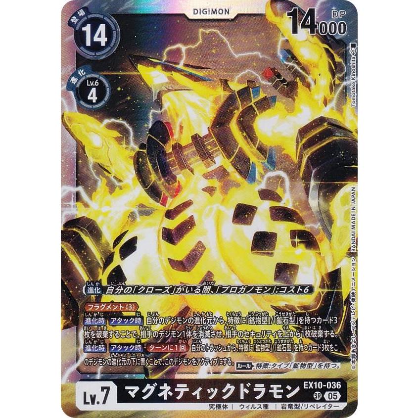 デジモンカードゲーム EX10-036 マグネティックドラモン (SR