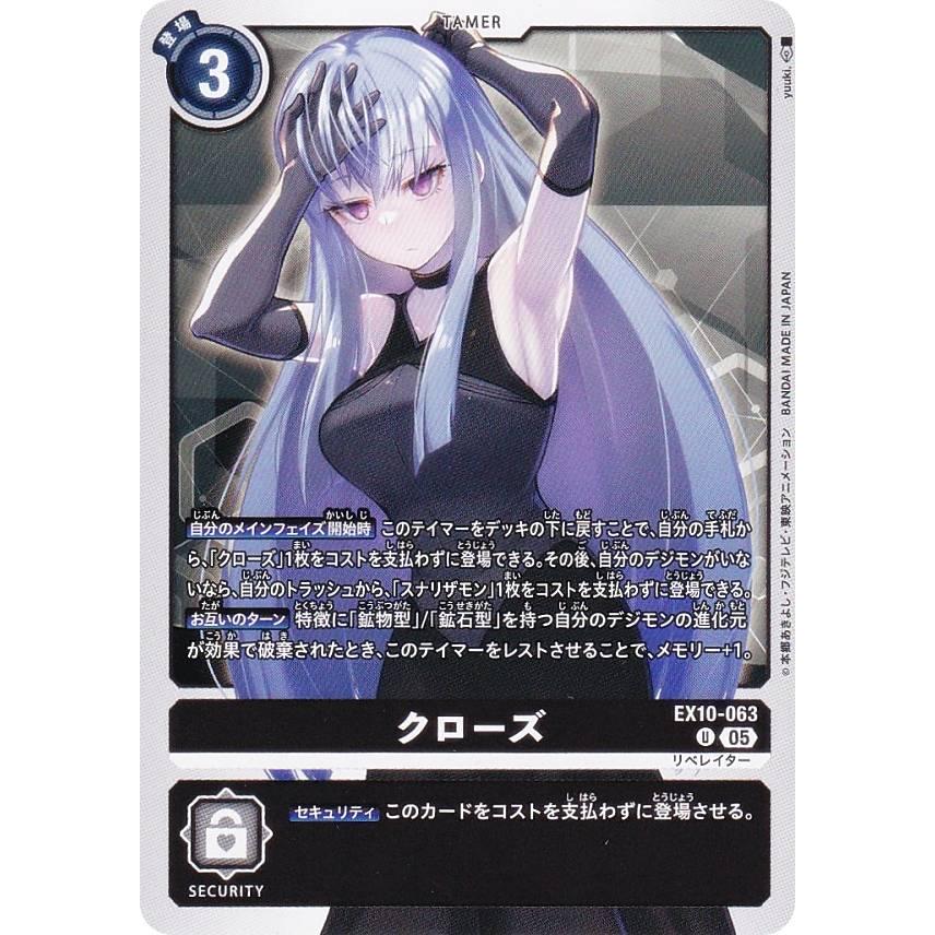 デジモンカードゲーム EX10-063 クローズ (U アンコモン) (EX-10