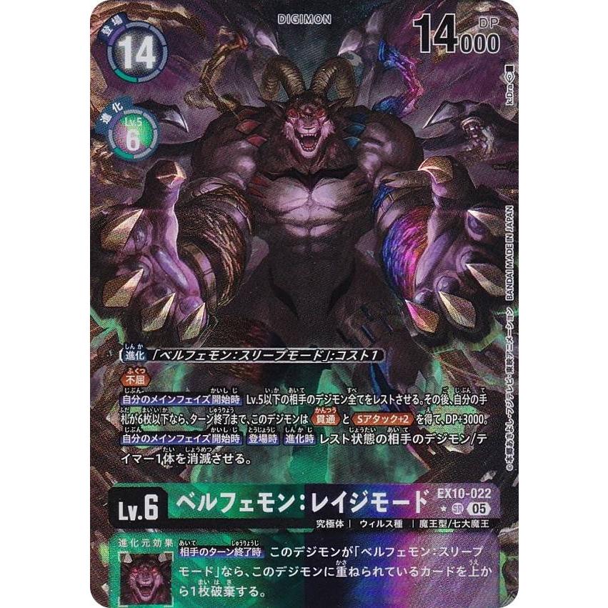 パラレル】デジモンカードゲーム EX10-022 ベルフェモン：レイジモード