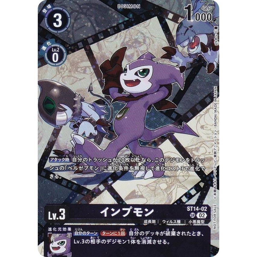 ベルスターモン パラレル　インプモン　パラレル　デジモンカード パラレル】BT6-112 ベルスターモン SEC | デジモンカードゲーム