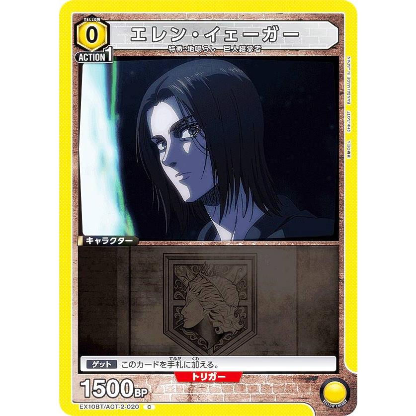 ユニオンアリーナ EX10BT/AOT-2-020 エレン・イェーガー (C コモン