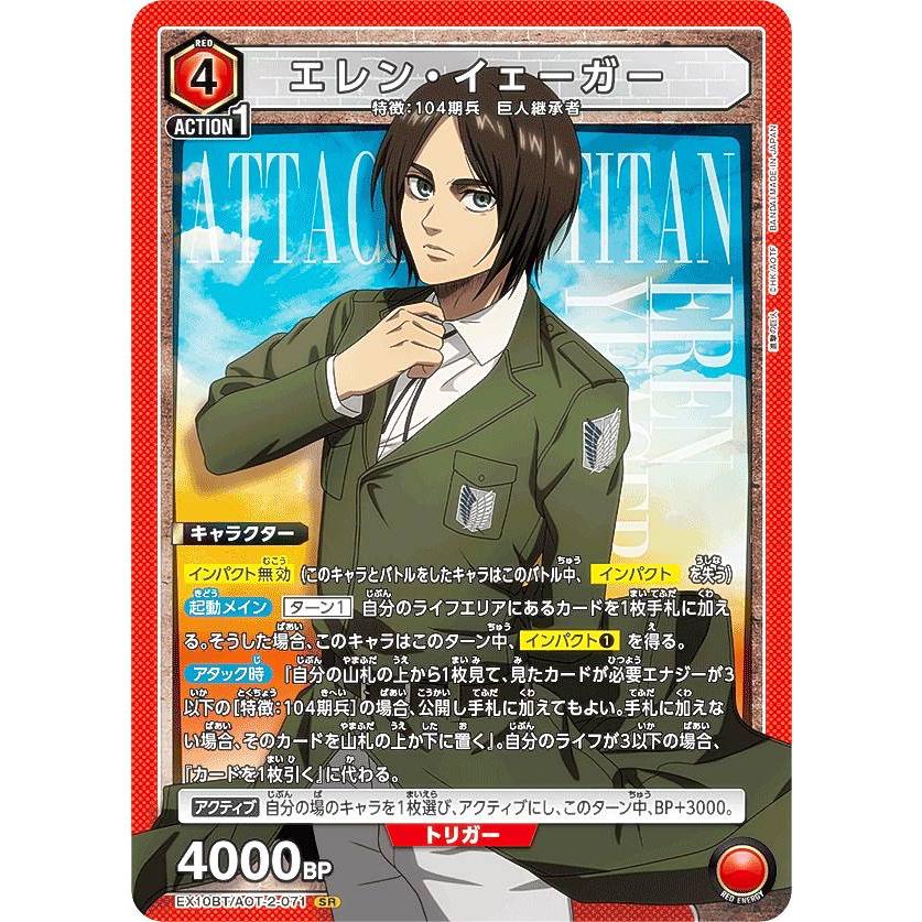 進撃の巨人　ブースターパック　エレンイェーガー ユニオンアリーナ EX10BT/AOT-2-071 エレン・イェーガー (SR