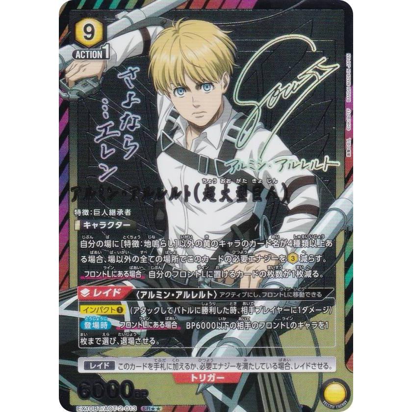 ユニオンアリーナ　進撃の巨人 アルミン・アルレルト　パラレル　1枚 アルミン・アルレルト U☆ (アンコモンパラレル) UA23BT/AOT-1