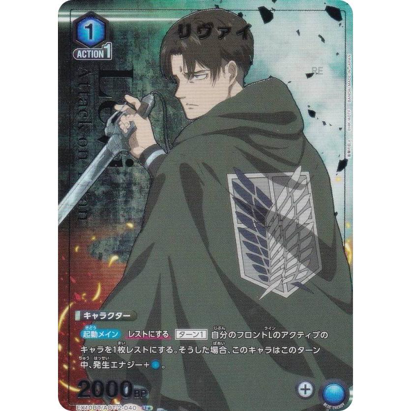パラレル】ユニオンアリーナ EX10BT/AOT-2-040 リヴァイ (U