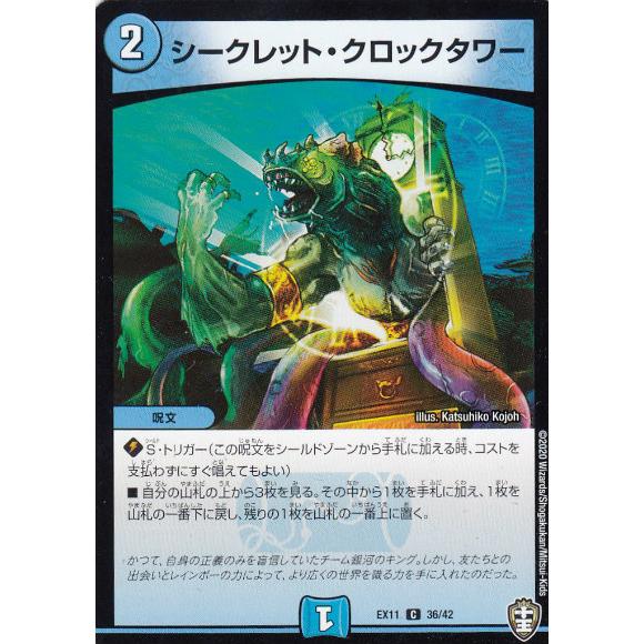 デュエルマスターズ Dmex11 36 42 シークレット クロックタワー C コモン Wチームドッキングパック チーム銀河 チームボンバー Dmex 11 Extt036 トレカショップ Lead 通販 Yahoo ショッピング