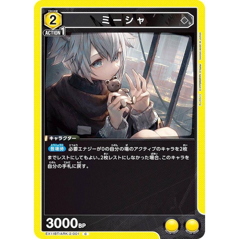 ユニオンアリーナ EX11BT/ARK-2-001 ミーシャ (C コモン) UNION ARENA