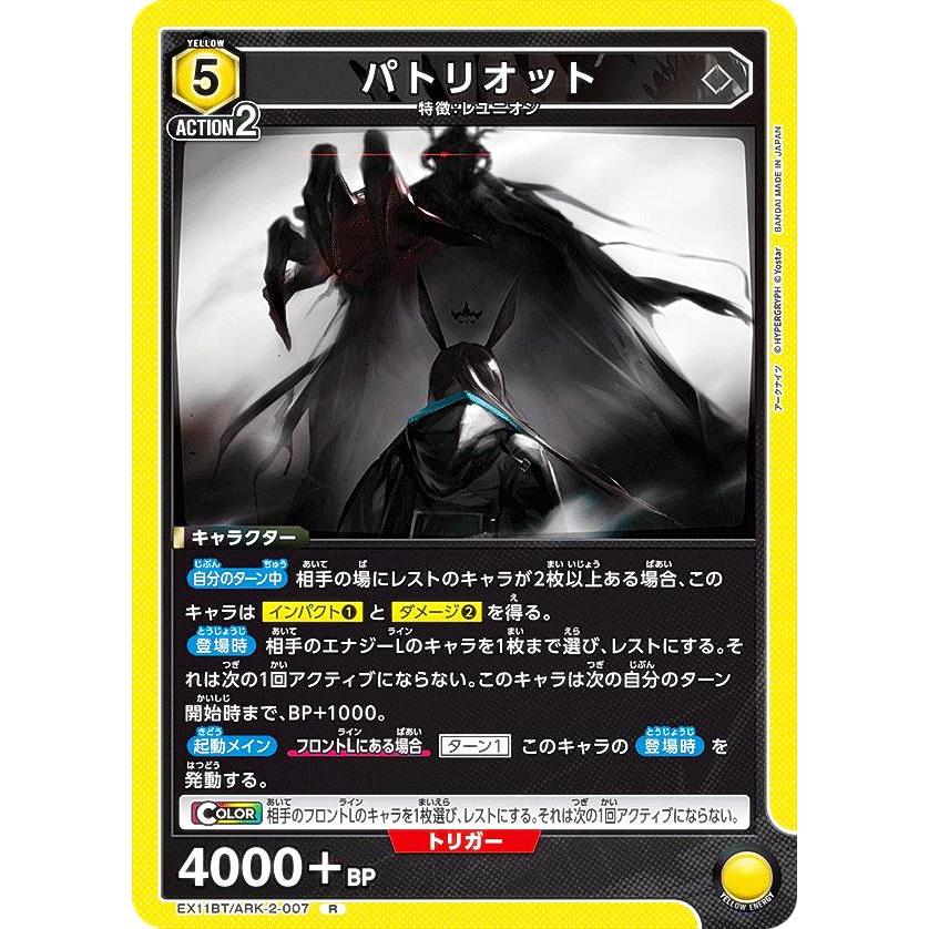 ユニオンアリーナ EX11BT/ARK-2-007 パトリオット (R レア) UNION