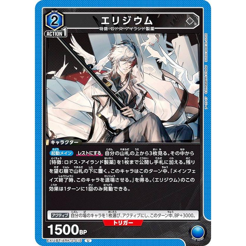 ユニオンアリーナ EX11BT/ARK-2-015 エリジウム (U アンコモン) UNION ARENA ブースターパック アークナイツ Vol.2 | 