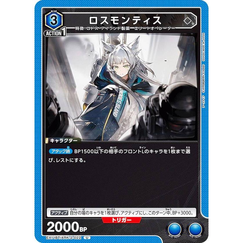 ユニオンアリーナ EX11BT/ARK-2-022 ロスモンティス (U アンコモン