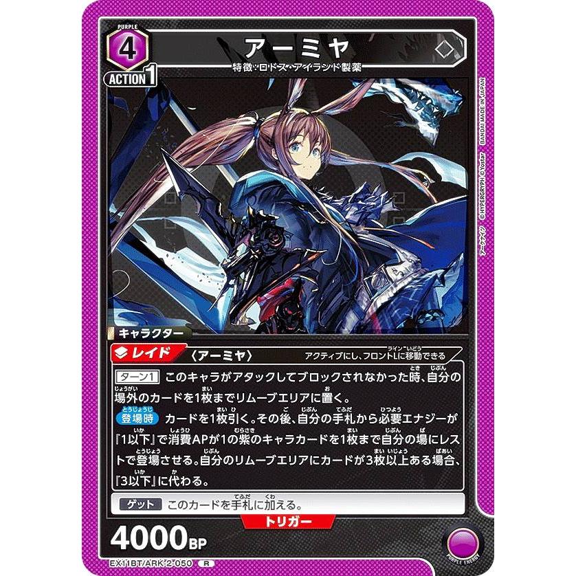 ユニオンアリーナ　アーミヤ　ユニオンレア　２枚セット　アークナイツ ユニオンアリーナ EX11BT/ARK-2-050 アーミヤ (R レア) UNION ARENA