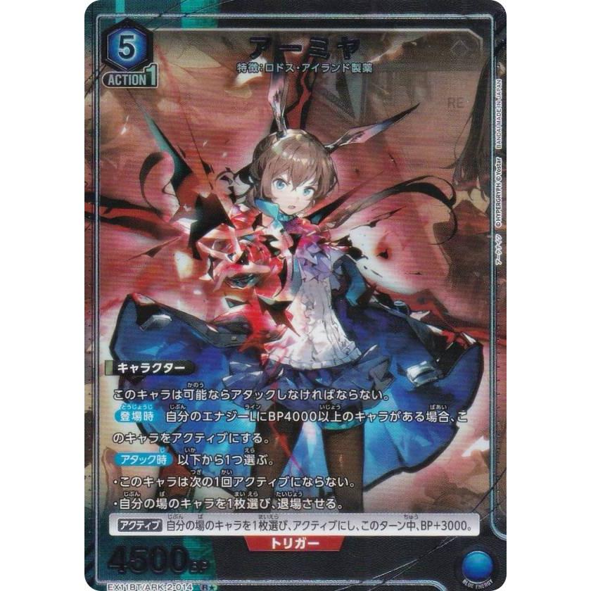 ユニオンアリーナ アークナイト アーミヤ SR★★ 星2 パラレル パラレル】アーミヤ SR 星2 - ユニオンアリーナシングル＆デッキ