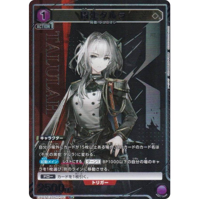 ユニオンアリーナ アークナイツ vol.2 タルラ AP 【パラレル】ユニオン