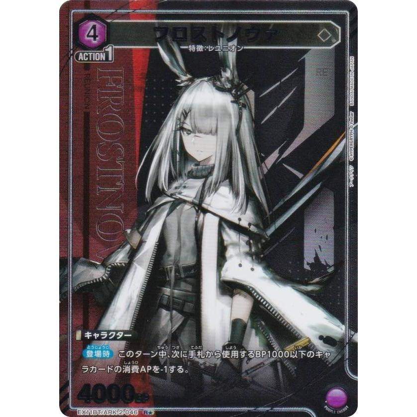 フロストノヴァ パラレル　ユニオンアリーナ SR フロストノヴァ(パラレル/特別仕様) 販売 | アークナイツ