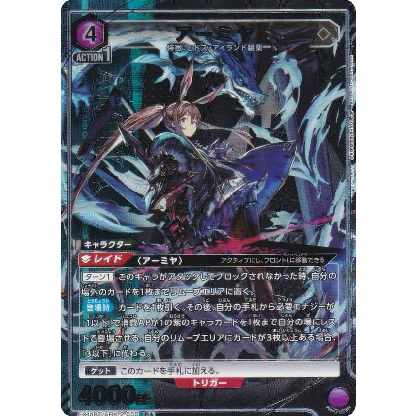 パラレル】ユニオンアリーナ EX11BT/ARK-2-050 アーミヤ (R☆ レア