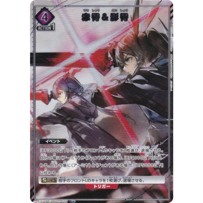 2枚セット　U★ 赤霄＆影霄　パラレル　アークナイツ Vol.2ユニオンアリーナ U☆ 赤霄＆影霄(パラレル) 販売 | アークナイツ Vol.2