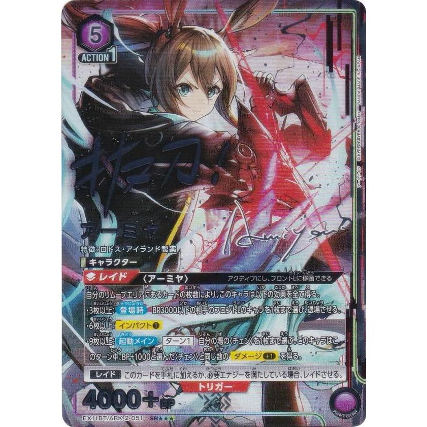 UNION ARENA アーミヤSRパラレル SR アーミヤ(パラレル/特別仕様) 販売 | アークナイツ