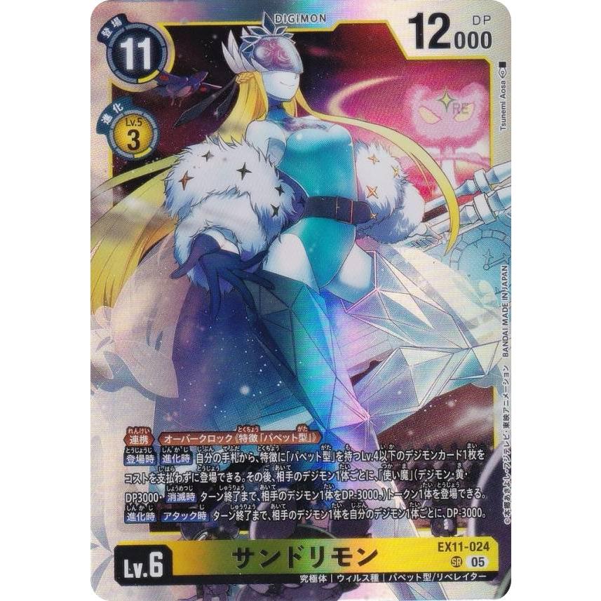 デジモンカードゲーム EX11-024 サンドリモン (SR スーパーレア