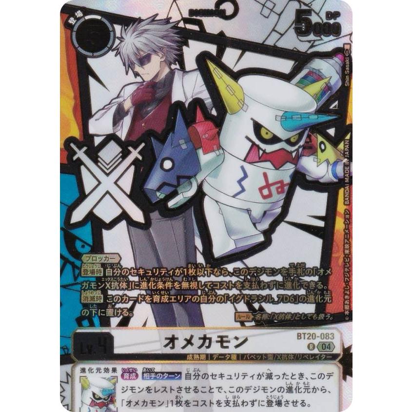 パラレル】デジモンカードゲーム EX11/BT20-083 オメカモン (R レア