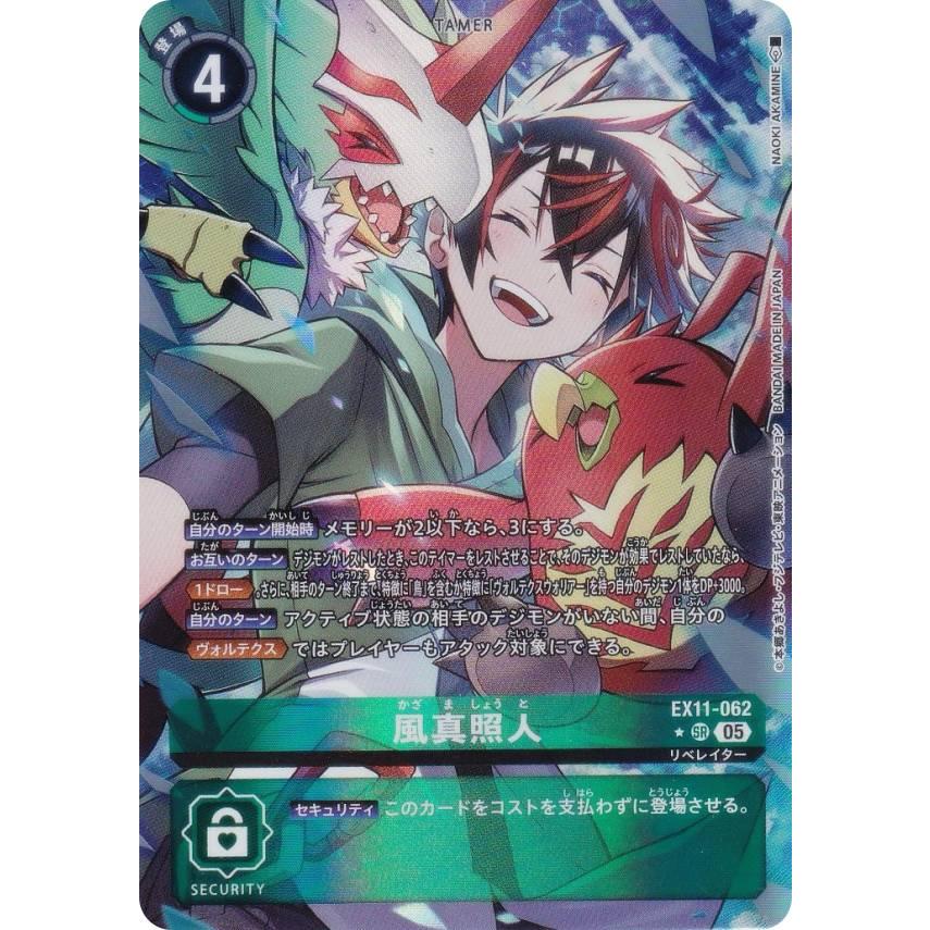パラレル】デジモンカードゲーム EX11-062 風真照人 (SR スーパーレア