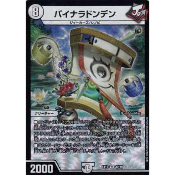 デュエルマスターズ Dmex12 1 110 バイナラドンデン Vr ベリーレア 最強戦略 ドラリンパック Dmex 12 Extt001 トレカショップ Lead 通販 Yahoo ショッピング