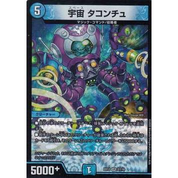 デュエルマスターズ Dmex12 2 110 宇宙 タコンチュ Vr ベリーレア 最強戦略 ドラリンパック Dmex 12 Extt002 トレカショップ Lead 通販 Yahoo ショッピング