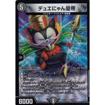 デュエルマスターズ DMEX12 4/110 デュエにゃん皇帝 (VR ベリーレア) 最強戦略!!ドラリンパック (DMEX-12) | 