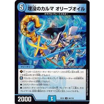 デュエルマスターズ DMEX12 56/110 埋没のカルマ オリーブオイル (U