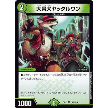 デュエルマスターズ Dmex12 106 110 大冒犬ヤッタルワン C コモン 最強戦略 ドラリンパック Dmex 12 Extt106 トレカショップ Lead 通販 Yahoo ショッピング