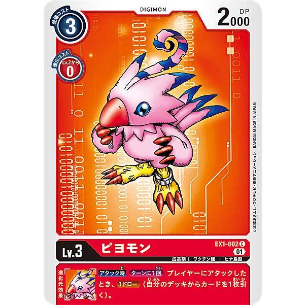 デジモンカードゲーム EX1-002 ピヨモン (C コモン) テーマブースター