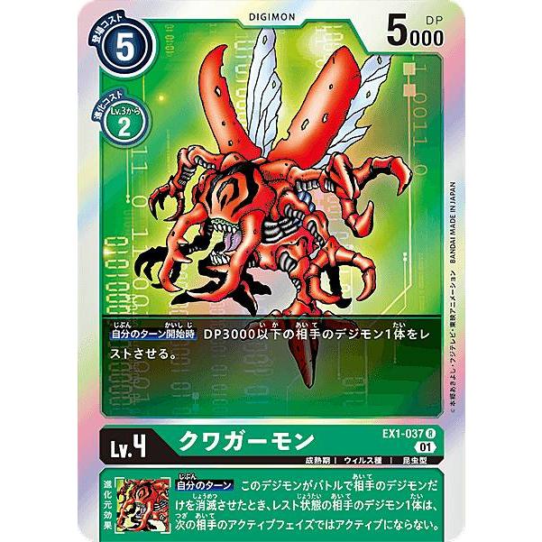 デジモンカードゲーム EX1-037 クワガーモン (R レア) テーマ