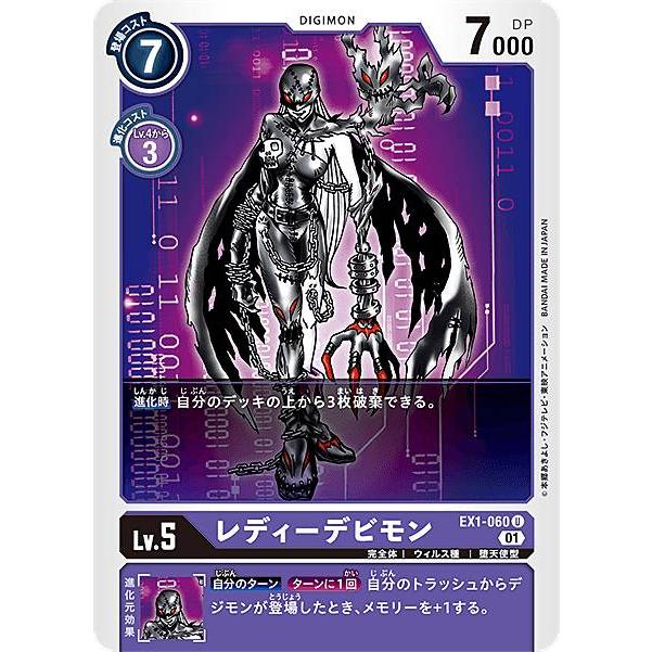 デジモンカードゲーム EX1-060 レディーデビモン (U アンコモン