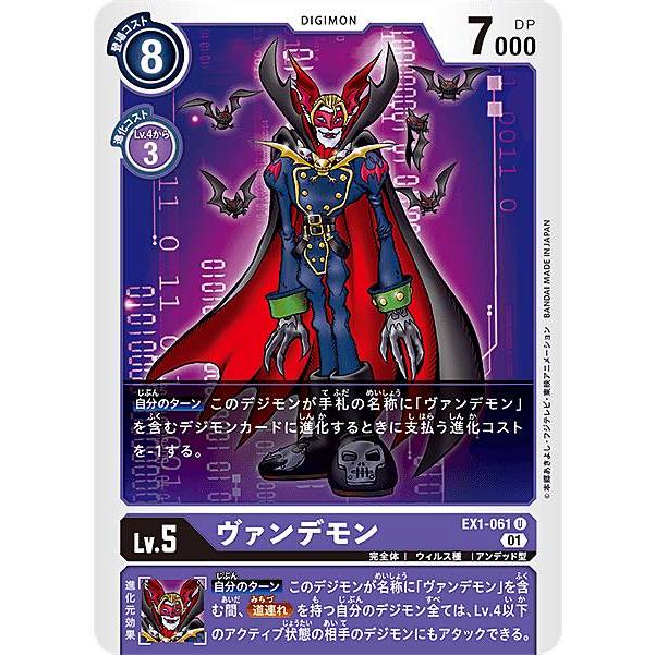 デジモンカードゲーム EX1-061 ヴァンデモン (U アンコモン) テーマ