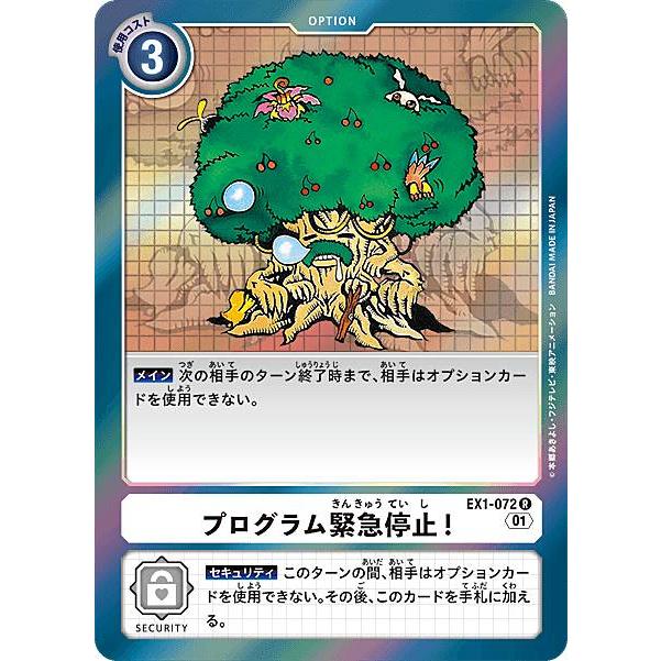 デジモンカードゲーム EX1-072 プログラム緊急停止！ (R レア) テーマ