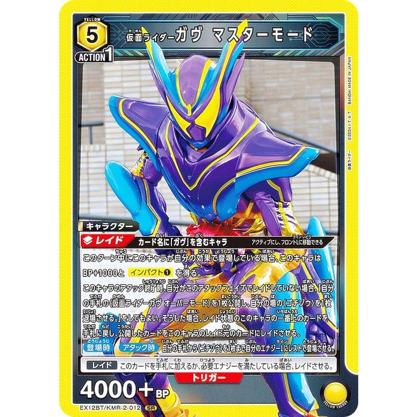 ユニオンアリーナ 仮面ライダーガヴ マスターモード SRパラレル⭐︎2 SR 仮面ライダーガヴ マスターモード(パラレル) 販売 | 仮面ライダー