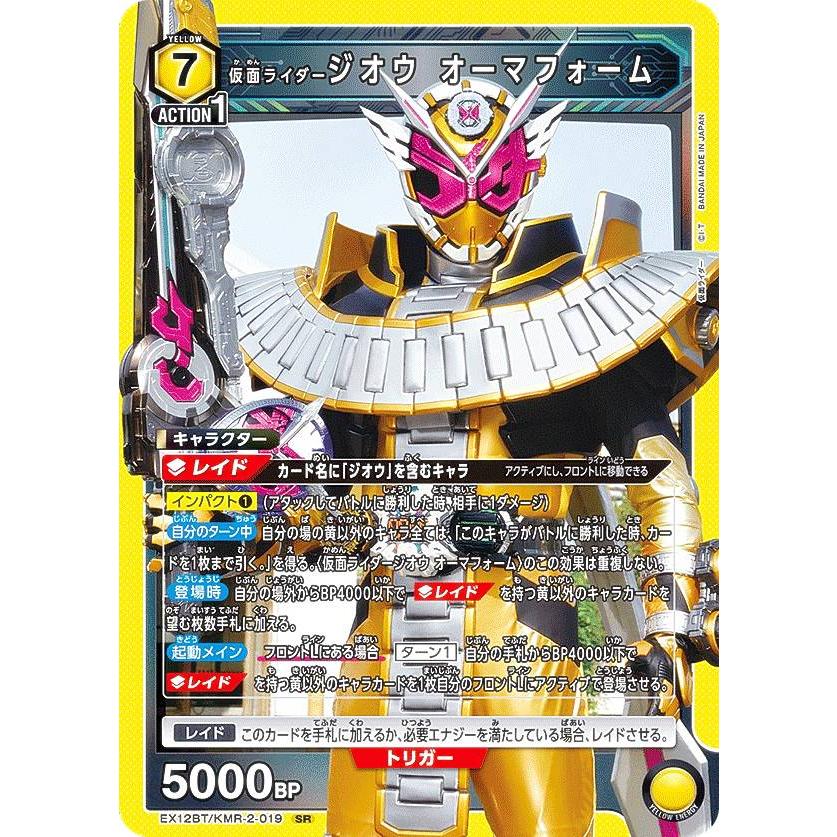 ユニオンアリーナ EX12BT/KMR-2-019 仮面ライダージオウ オーマ