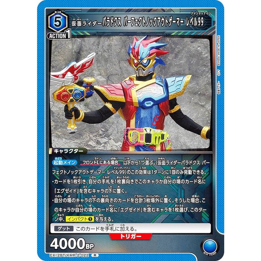 ユニオンアリーナ EX12BT/KMR-2-022 仮面ライダーパラドクス