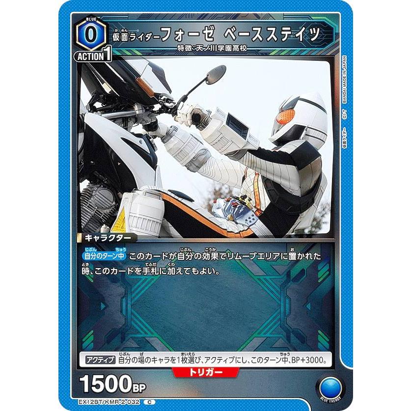 ユニオンアリーナ EX12BT/KMR-2-032 仮面ライダーフォーゼ ベース
