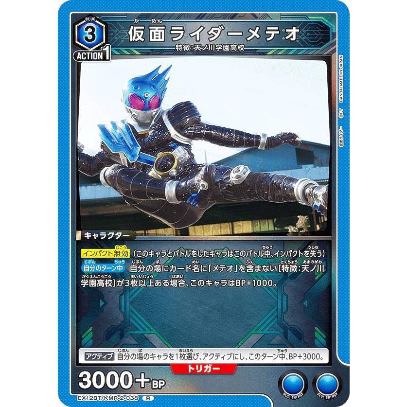 ユニオンアリーナ EX12BT/KMR-2-038 仮面ライダーメテオ (R レア