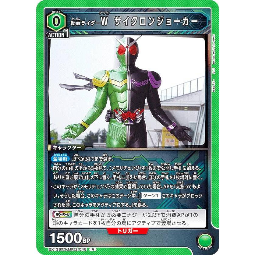 ら*ず様 ユニオンアリーナ　仮面ライダー　W ダブル　サイクロンジョーカー　パラ ユニオンアリーナ EX12BT/KMR-2-048 仮面ライダーW サイクロン