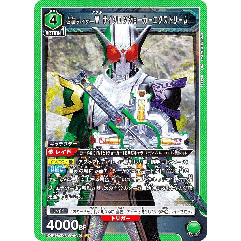 エ*レ様 ユニオンアリーナ仮面ライダーWサイクロンジョーカーエクスト＆Wファング ユニオンアリーナ EX12BT/KMR-2-049 仮面ライダーW サイクロン